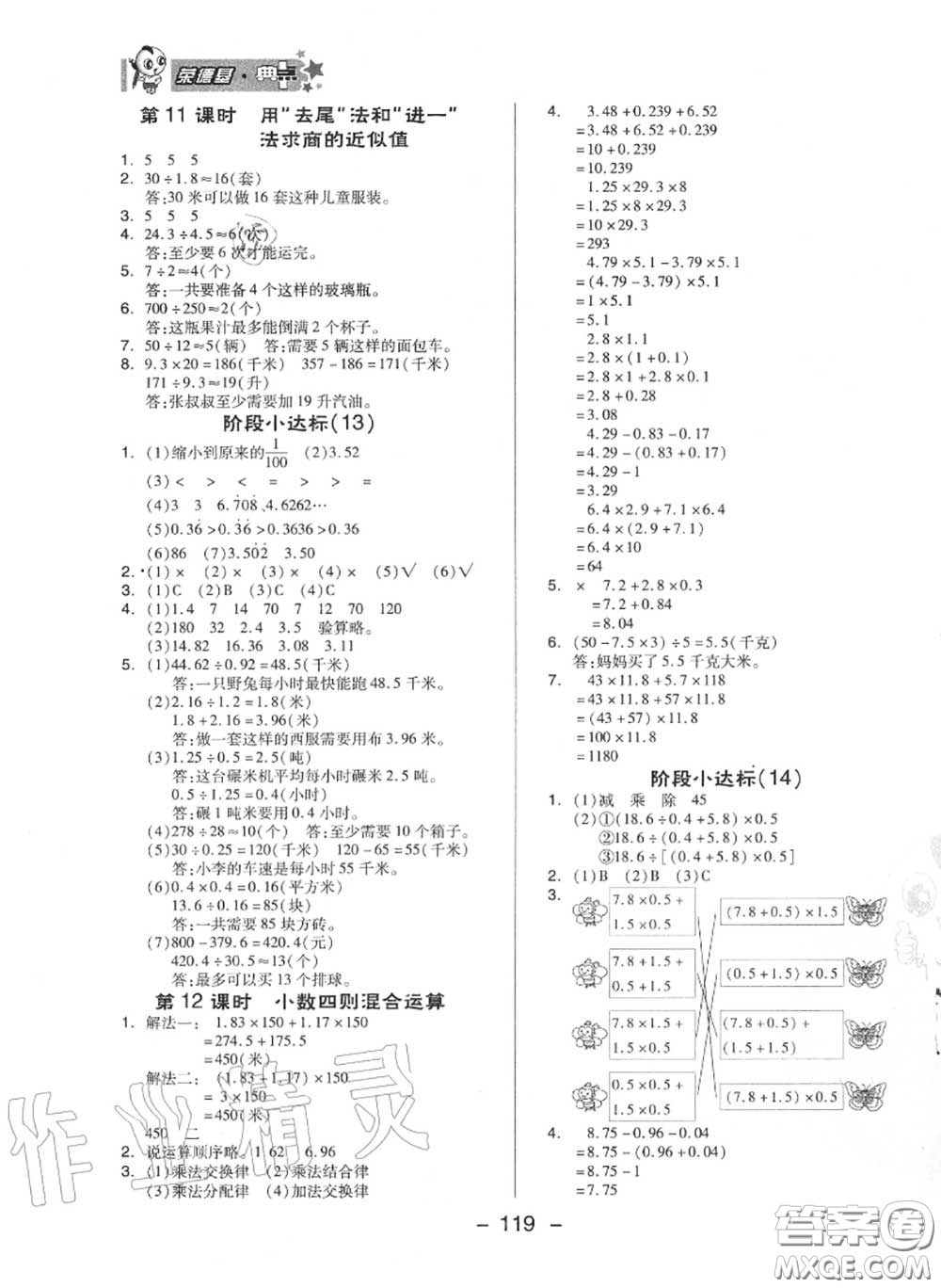 榮德基2020秋新版綜合應用創(chuàng)新題典中點五年級數學上冊蘇教版答案