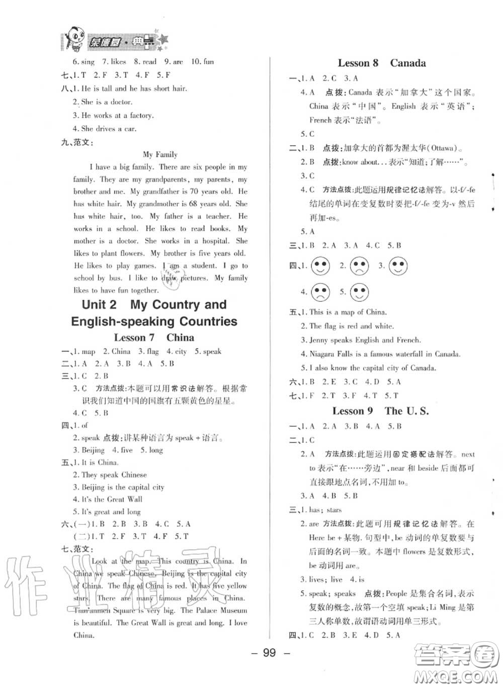 榮德基2020秋新版綜合應(yīng)用創(chuàng)新題典中點(diǎn)五年級(jí)數(shù)學(xué)上冊(cè)冀教版答案