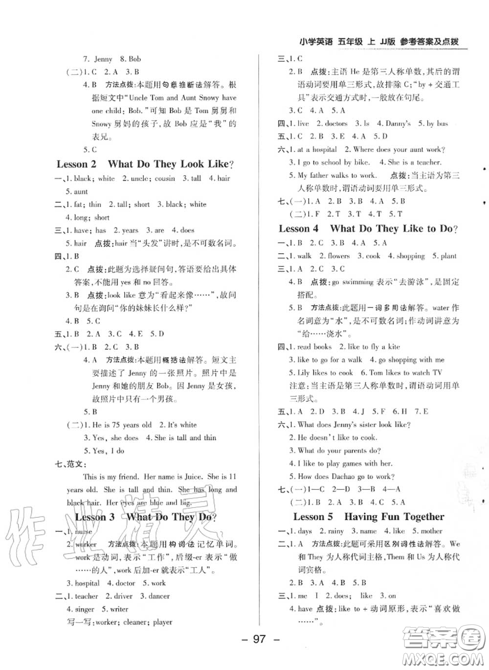 榮德基2020秋新版綜合應(yīng)用創(chuàng)新題典中點(diǎn)五年級(jí)數(shù)學(xué)上冊(cè)冀教版答案