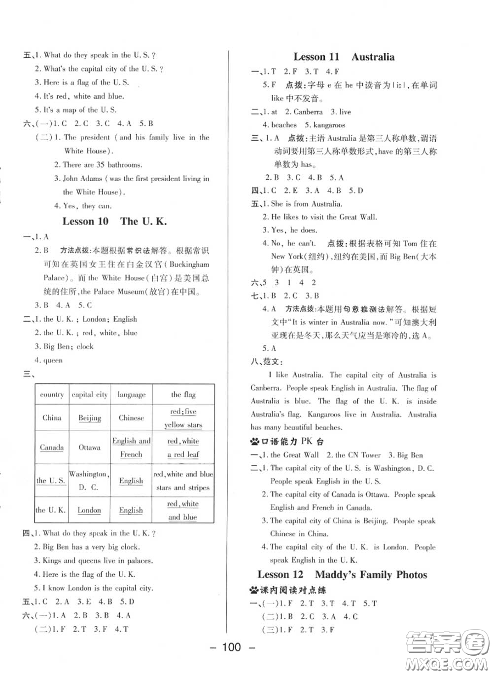 榮德基2020秋新版綜合應(yīng)用創(chuàng)新題典中點(diǎn)五年級(jí)數(shù)學(xué)上冊(cè)冀教版答案