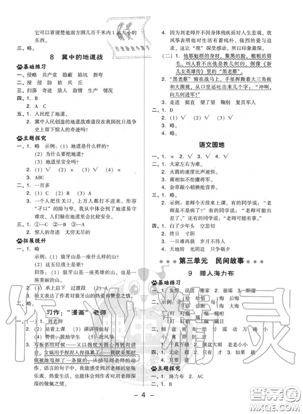 榮德基2020秋新版綜合應(yīng)用創(chuàng)新題典中點(diǎn)五年級(jí)語(yǔ)文上冊(cè)人教版答案