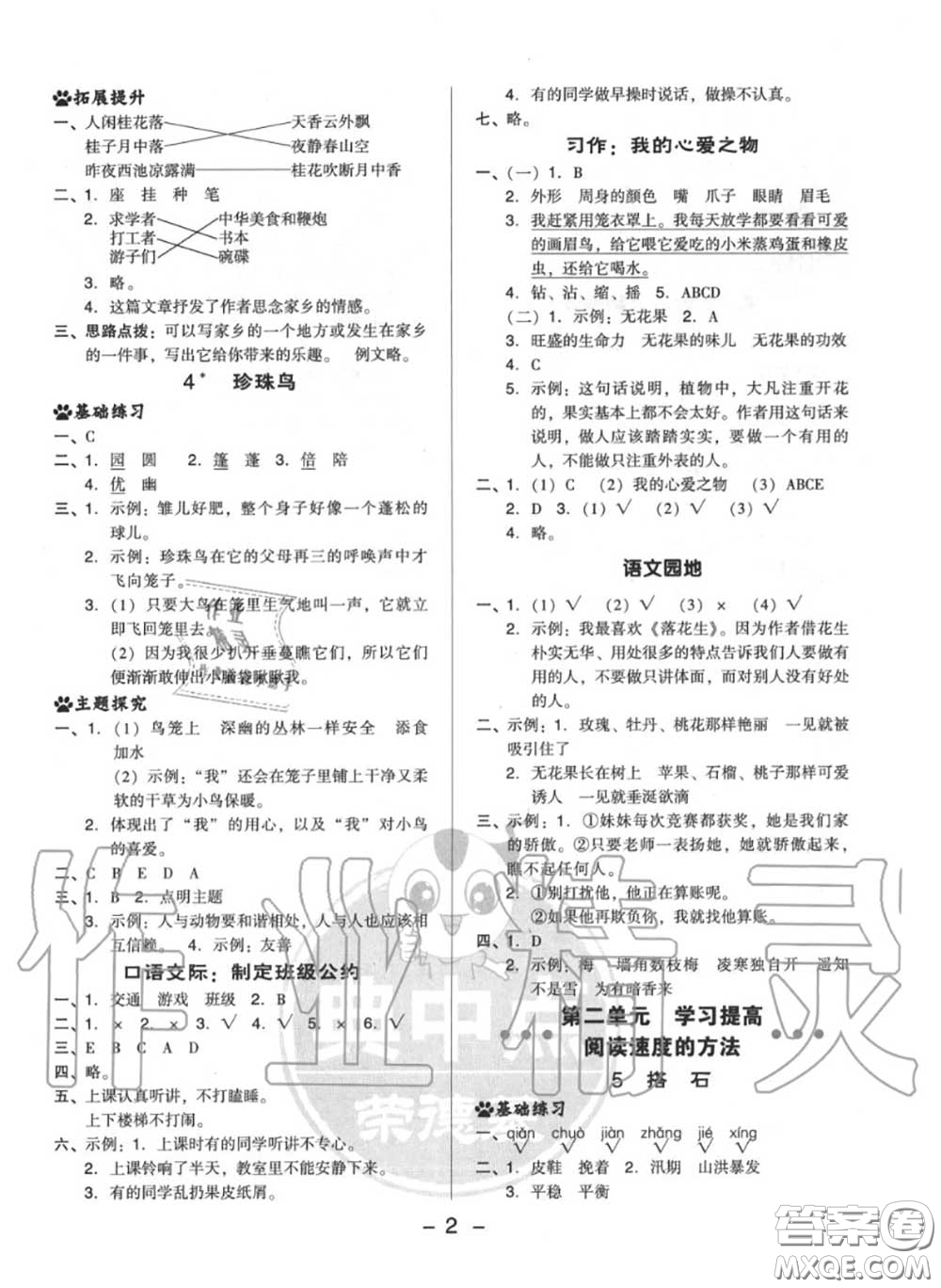 榮德基2020秋新版綜合應(yīng)用創(chuàng)新題典中點(diǎn)五年級(jí)語(yǔ)文上冊(cè)人教版答案