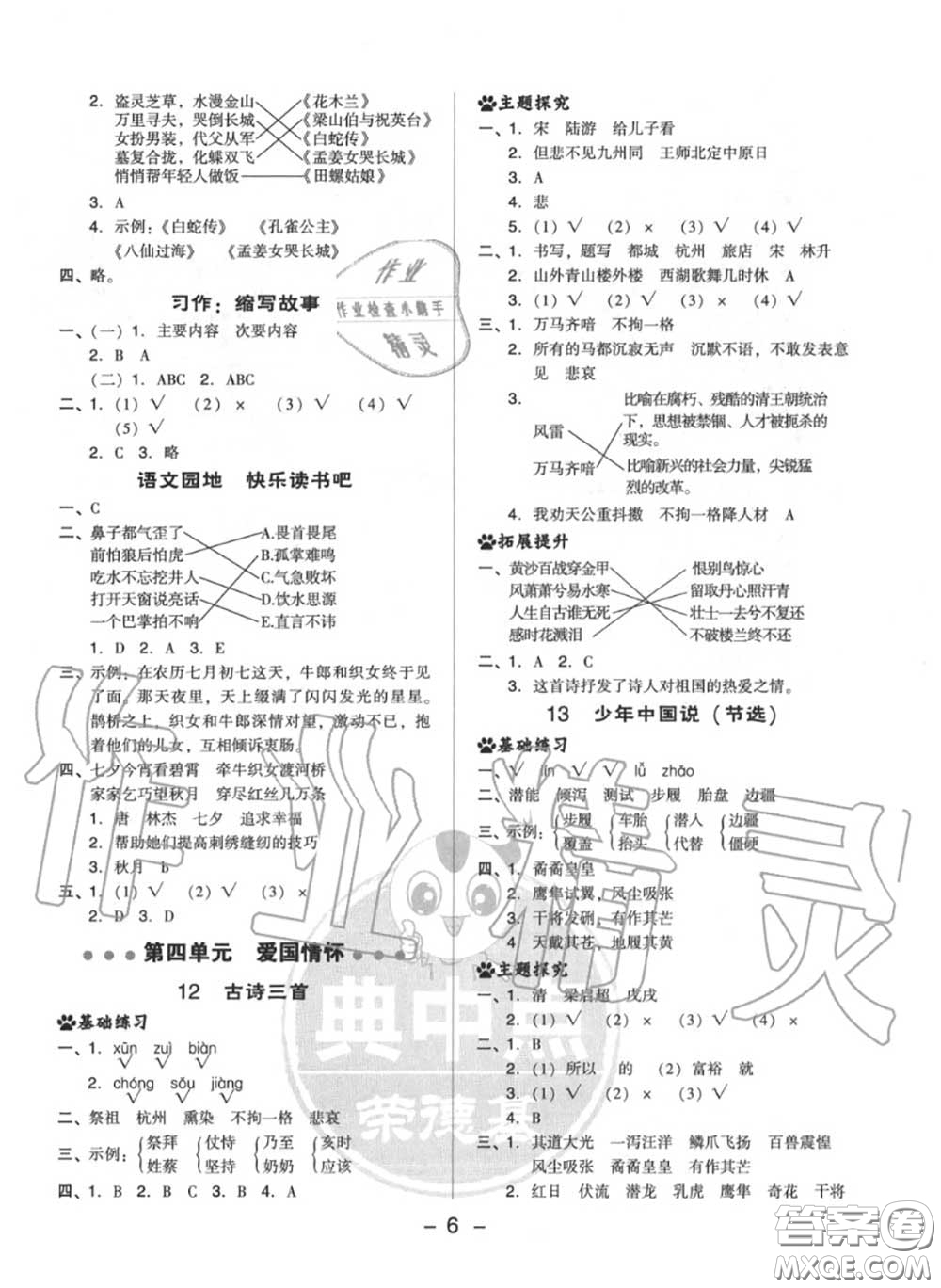 榮德基2020秋新版綜合應(yīng)用創(chuàng)新題典中點(diǎn)五年級(jí)語(yǔ)文上冊(cè)人教版答案