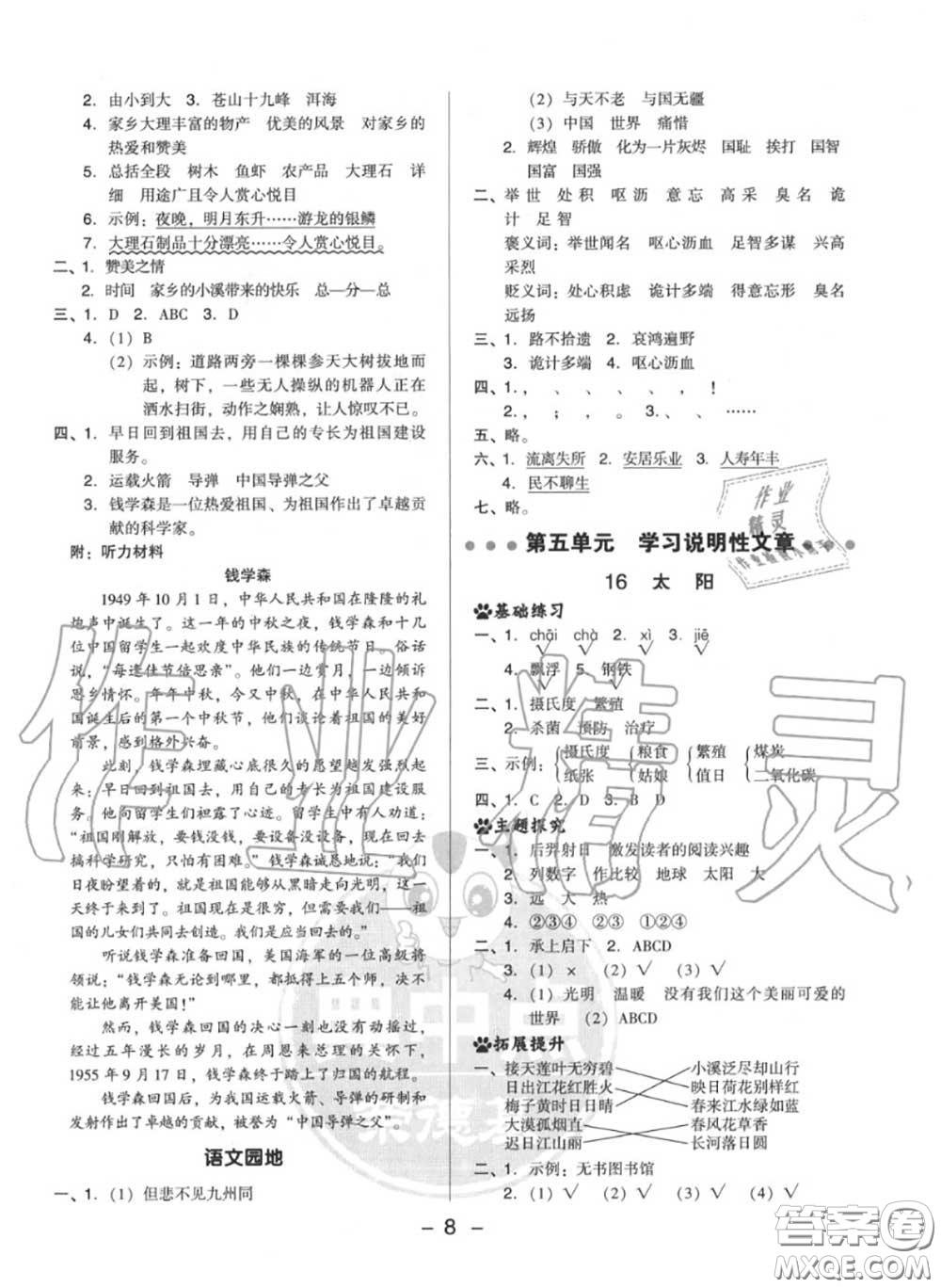 榮德基2020秋新版綜合應(yīng)用創(chuàng)新題典中點(diǎn)五年級(jí)語(yǔ)文上冊(cè)人教版答案