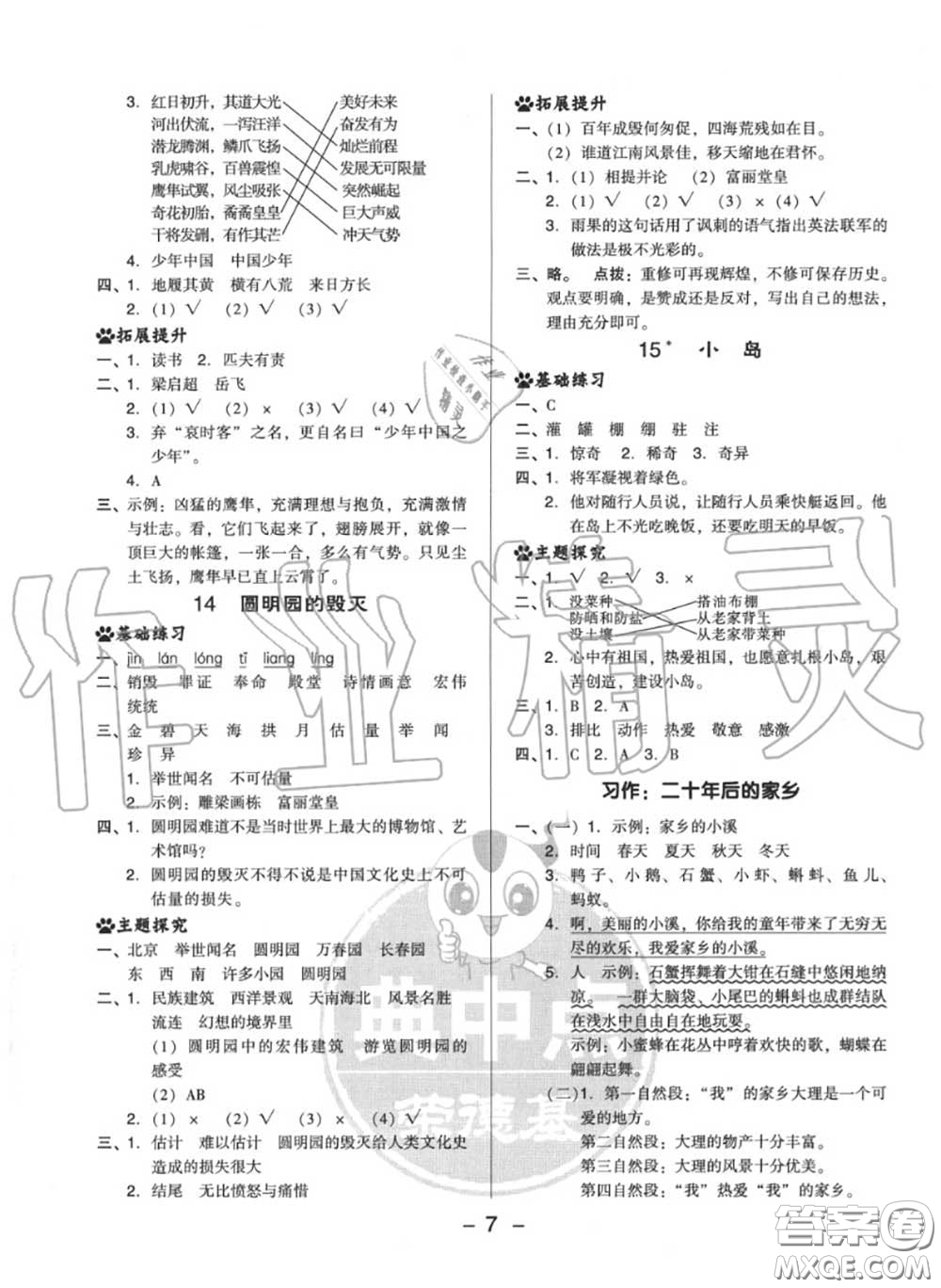 榮德基2020秋新版綜合應(yīng)用創(chuàng)新題典中點(diǎn)五年級(jí)語(yǔ)文上冊(cè)人教版答案