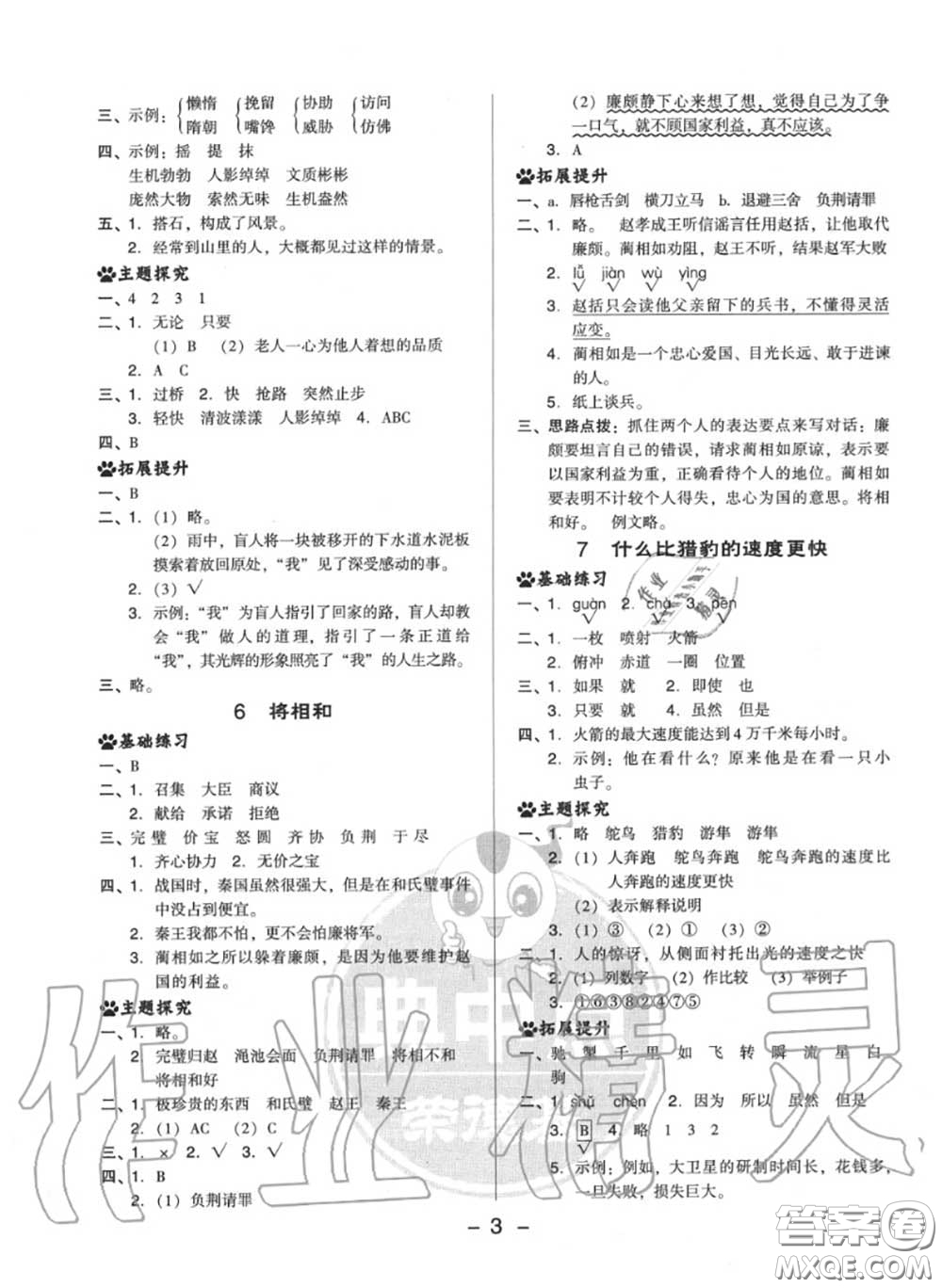 榮德基2020秋新版綜合應(yīng)用創(chuàng)新題典中點(diǎn)五年級(jí)語(yǔ)文上冊(cè)人教版答案