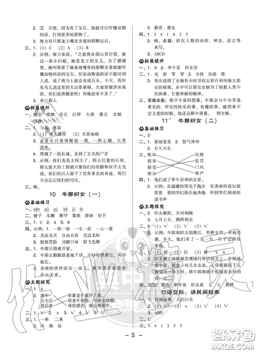 榮德基2020秋新版綜合應(yīng)用創(chuàng)新題典中點(diǎn)五年級(jí)語(yǔ)文上冊(cè)人教版答案