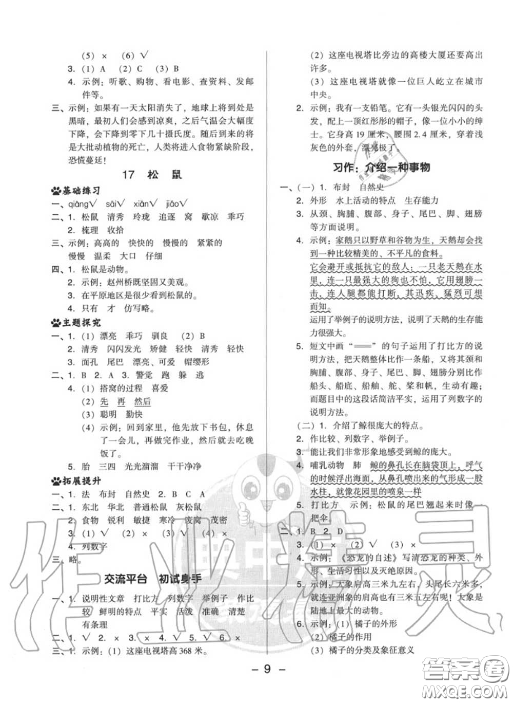 榮德基2020秋新版綜合應(yīng)用創(chuàng)新題典中點(diǎn)五年級(jí)語(yǔ)文上冊(cè)人教版答案