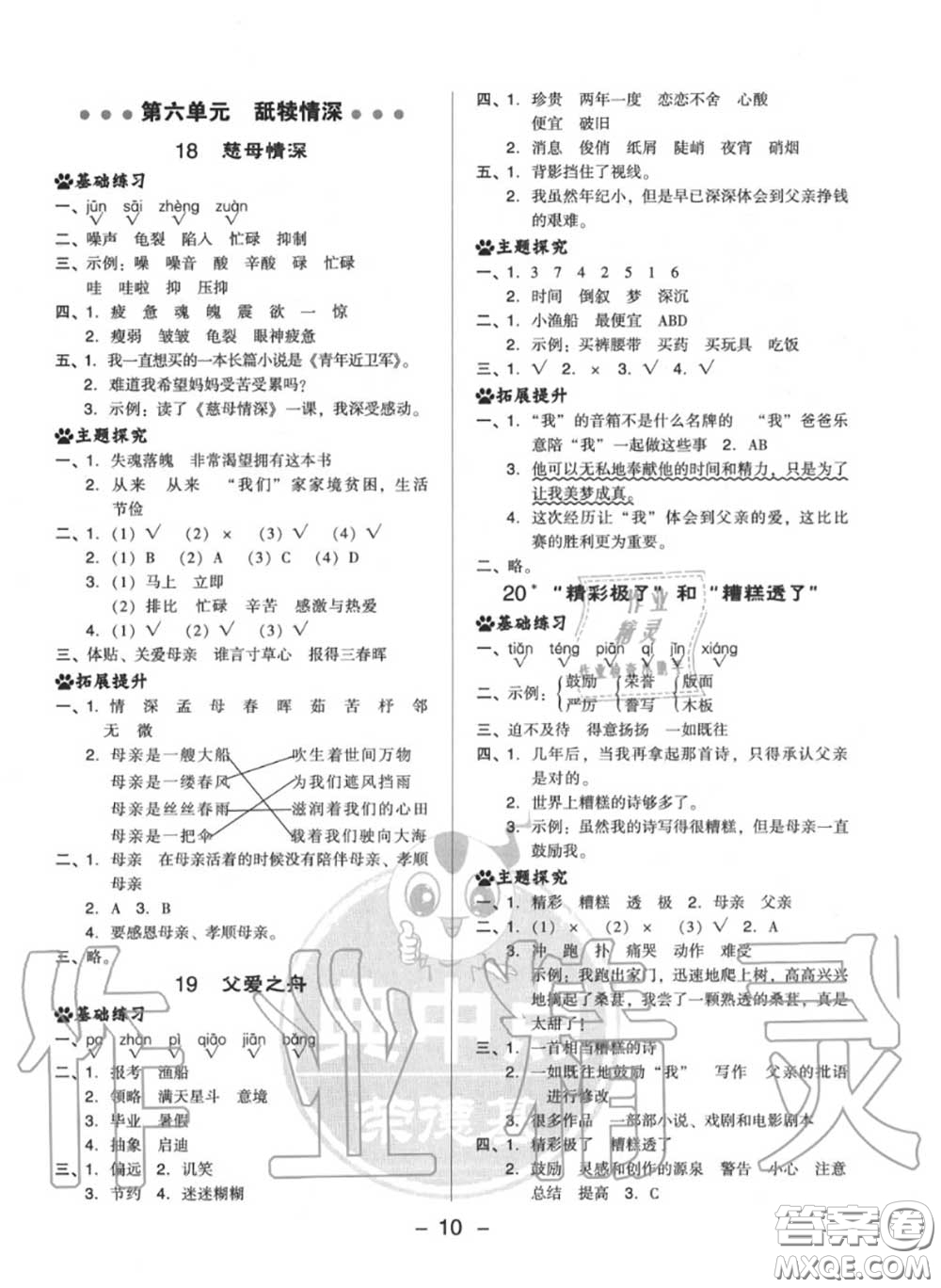 榮德基2020秋新版綜合應(yīng)用創(chuàng)新題典中點(diǎn)五年級(jí)語(yǔ)文上冊(cè)人教版答案