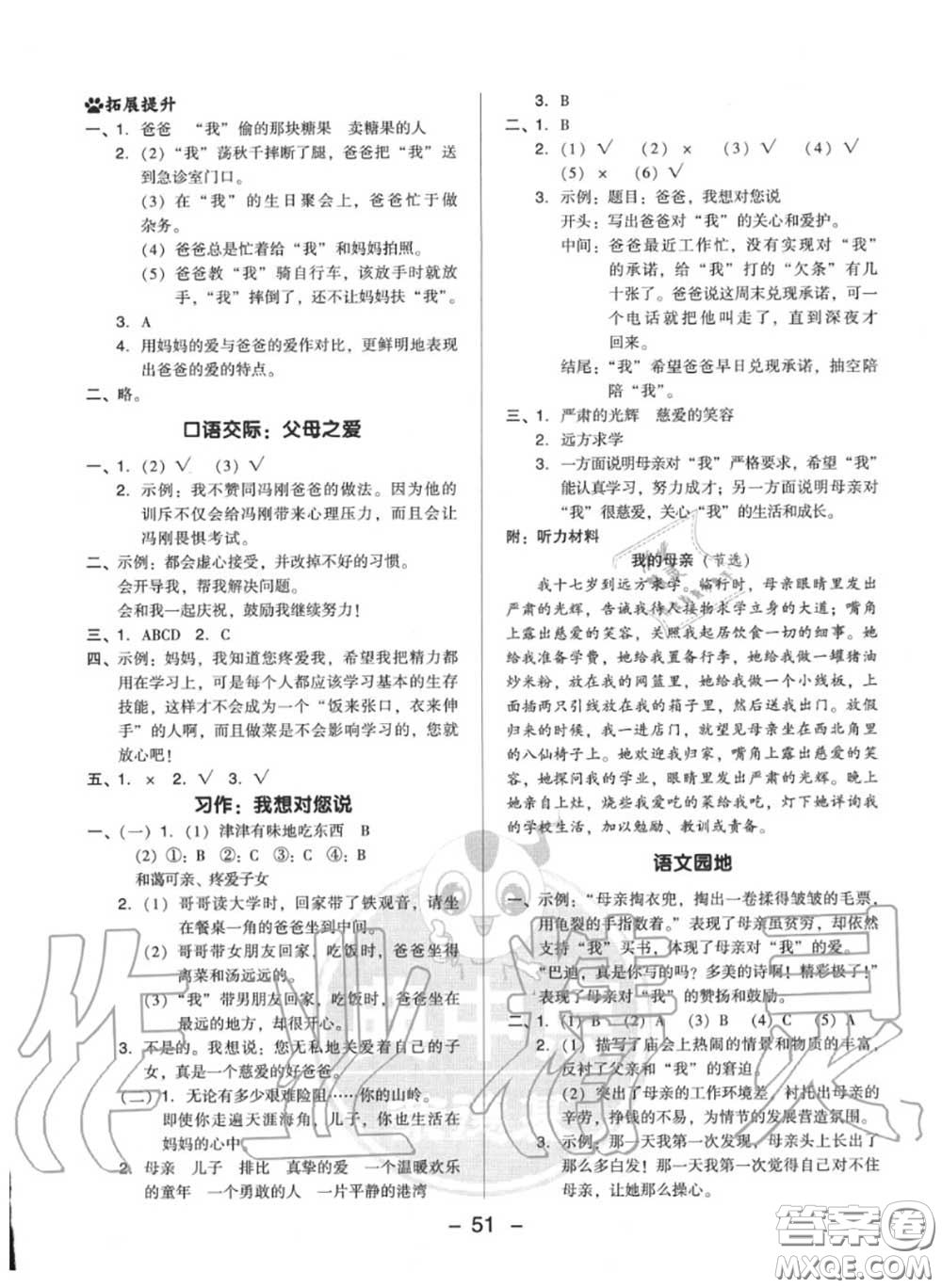 榮德基2020秋新版綜合應(yīng)用創(chuàng)新題典中點(diǎn)五年級(jí)語(yǔ)文上冊(cè)人教版答案