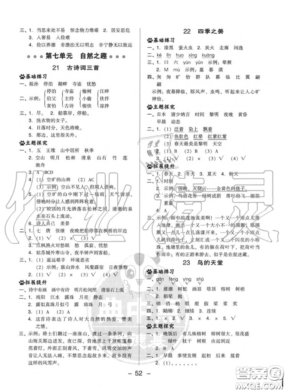 榮德基2020秋新版綜合應(yīng)用創(chuàng)新題典中點(diǎn)五年級(jí)語(yǔ)文上冊(cè)人教版答案