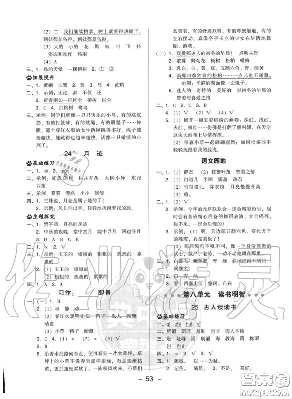 榮德基2020秋新版綜合應(yīng)用創(chuàng)新題典中點(diǎn)五年級(jí)語(yǔ)文上冊(cè)人教版答案