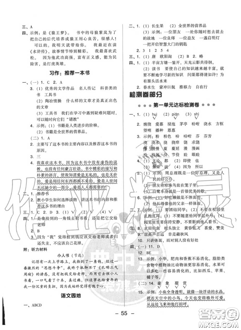 榮德基2020秋新版綜合應(yīng)用創(chuàng)新題典中點(diǎn)五年級(jí)語(yǔ)文上冊(cè)人教版答案