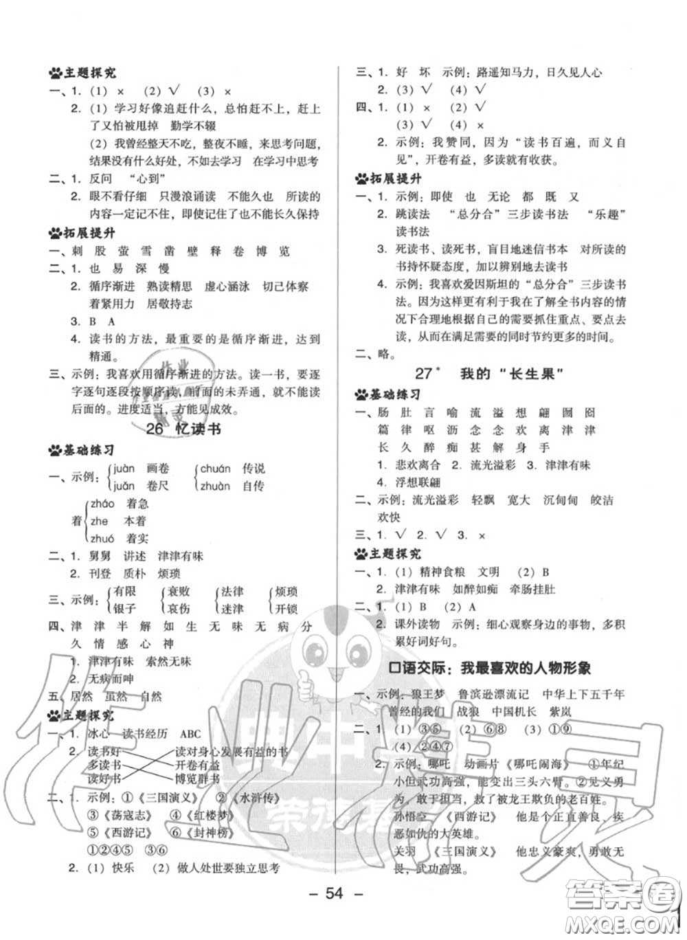 榮德基2020秋新版綜合應(yīng)用創(chuàng)新題典中點(diǎn)五年級(jí)語(yǔ)文上冊(cè)人教版答案