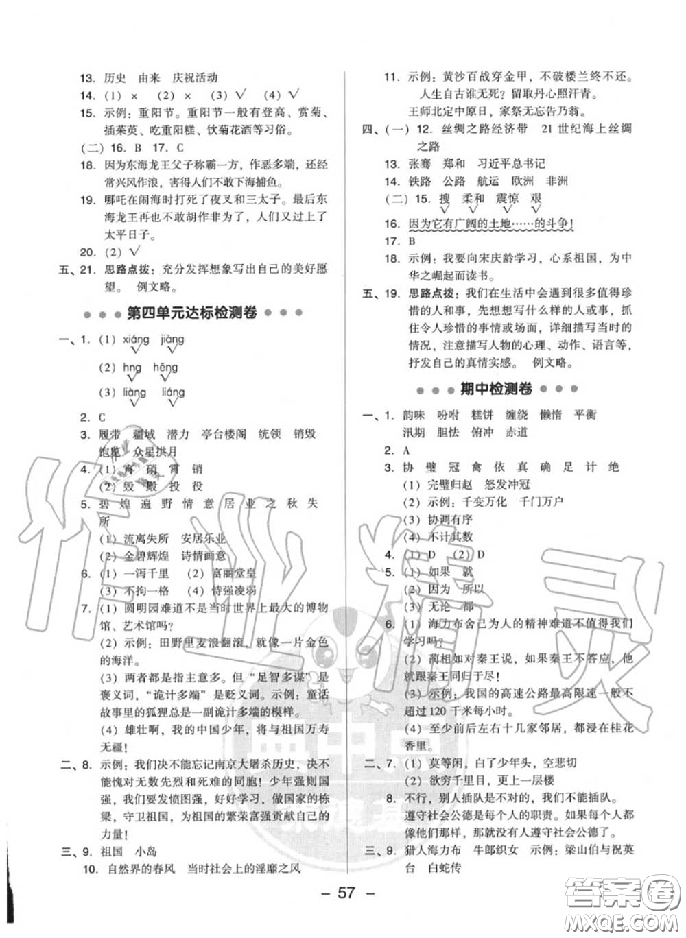 榮德基2020秋新版綜合應(yīng)用創(chuàng)新題典中點(diǎn)五年級(jí)語(yǔ)文上冊(cè)人教版答案