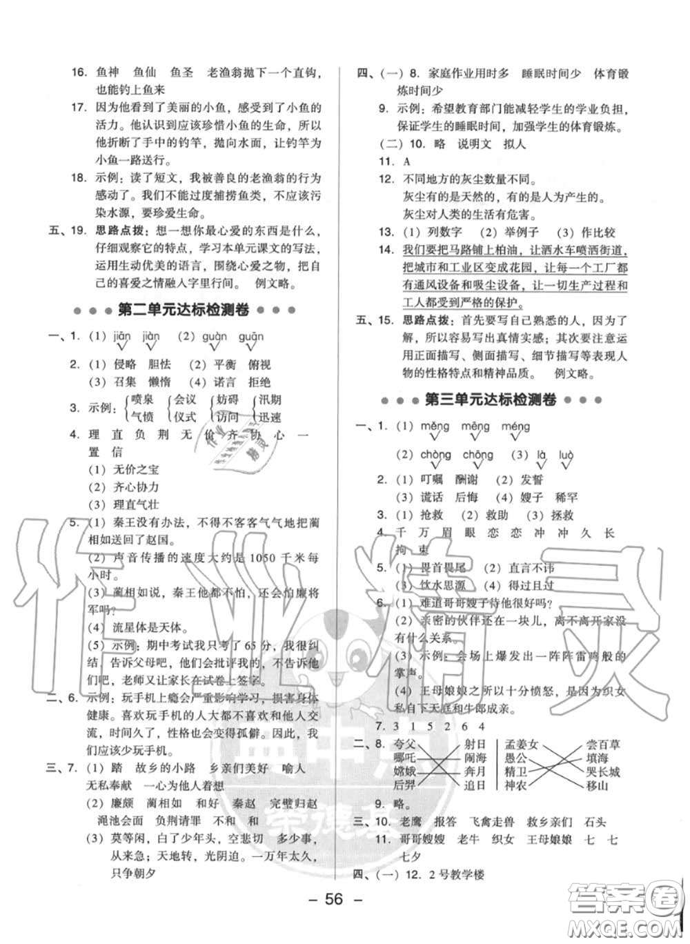 榮德基2020秋新版綜合應(yīng)用創(chuàng)新題典中點(diǎn)五年級(jí)語(yǔ)文上冊(cè)人教版答案