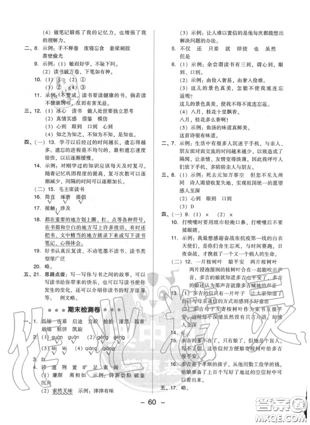 榮德基2020秋新版綜合應(yīng)用創(chuàng)新題典中點(diǎn)五年級(jí)語(yǔ)文上冊(cè)人教版答案