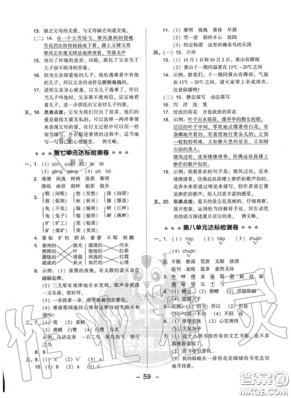 榮德基2020秋新版綜合應(yīng)用創(chuàng)新題典中點(diǎn)五年級(jí)語(yǔ)文上冊(cè)人教版答案