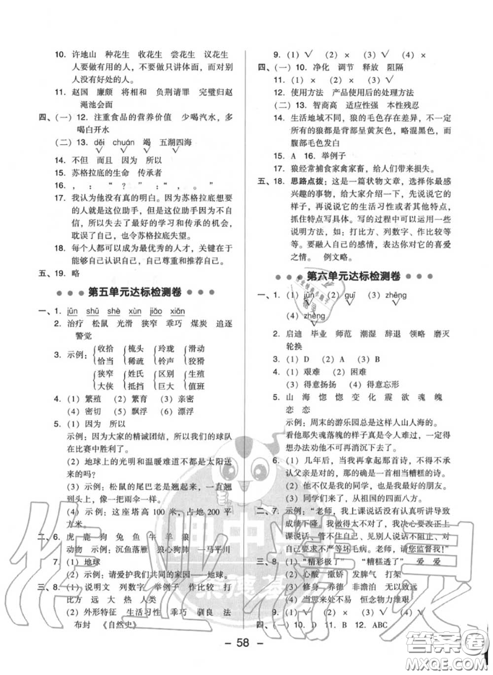 榮德基2020秋新版綜合應(yīng)用創(chuàng)新題典中點(diǎn)五年級(jí)語(yǔ)文上冊(cè)人教版答案