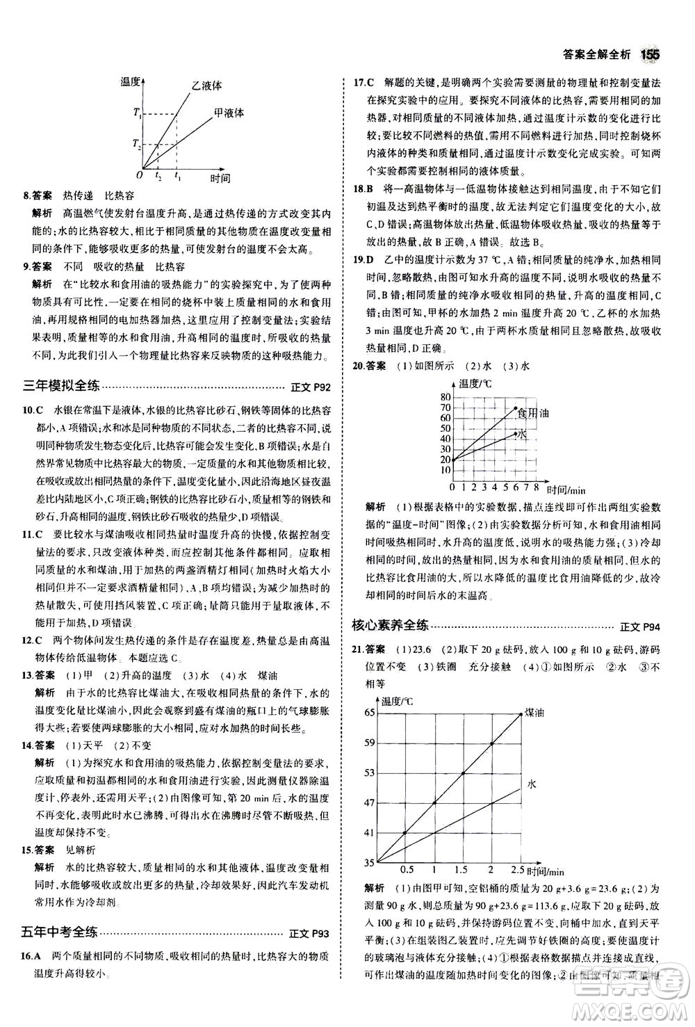 教育科學(xué)出版社2020秋5年中考3年模擬初中科學(xué)七年級(jí)上冊(cè)浙教版參考答案