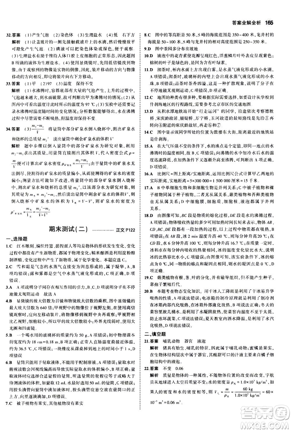 教育科學(xué)出版社2020秋5年中考3年模擬初中科學(xué)七年級(jí)上冊(cè)浙教版參考答案