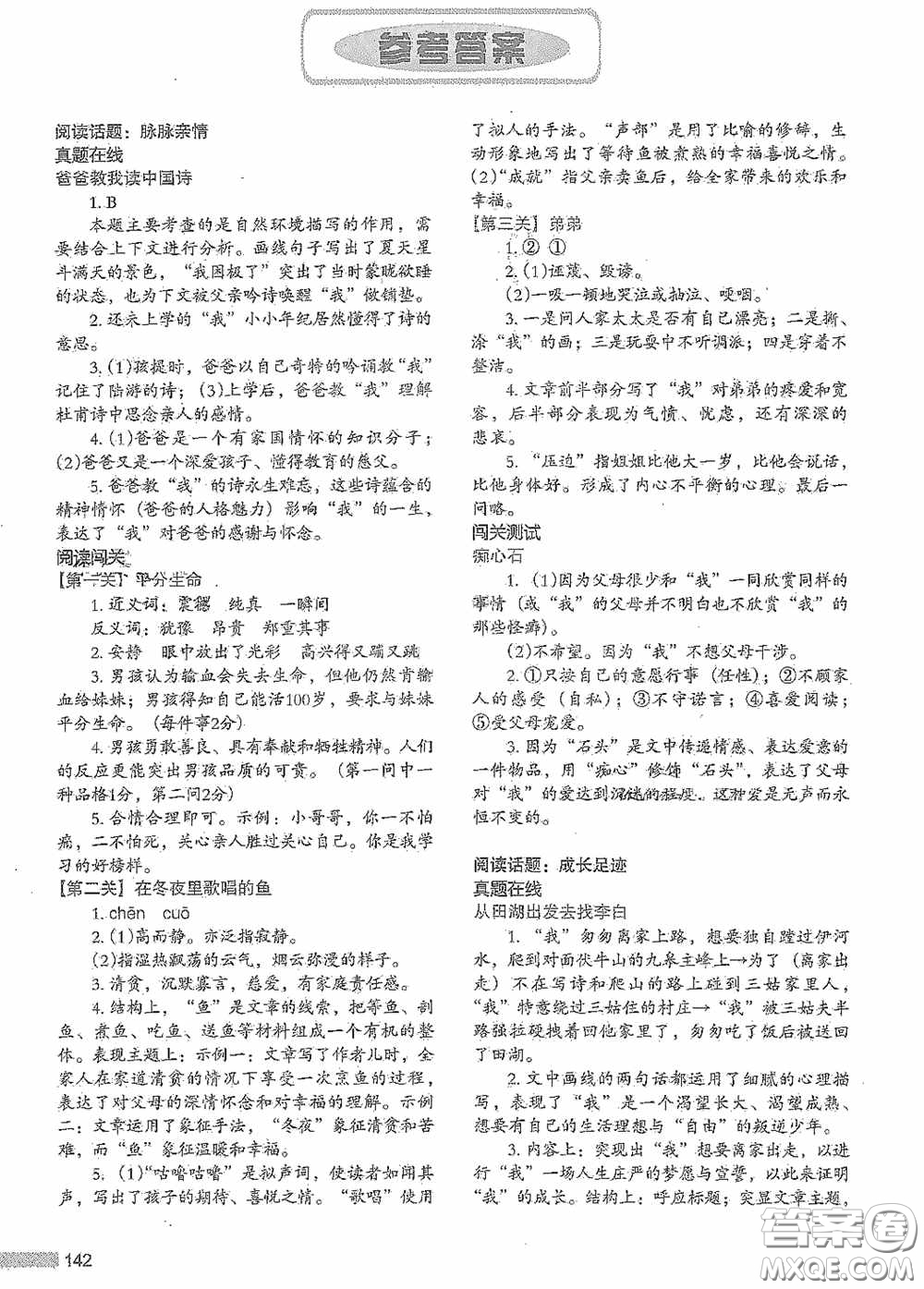 江蘇鳳凰美術(shù)出版社2020名師教你階梯閱讀訓(xùn)練七年級(jí)答案