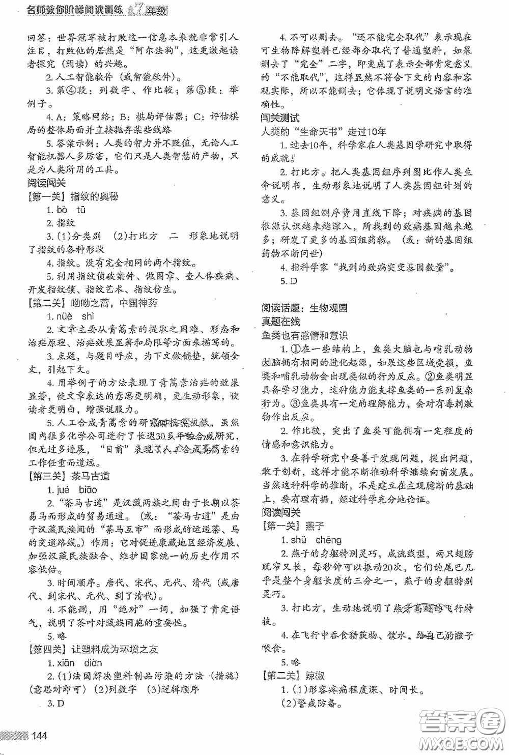 江蘇鳳凰美術(shù)出版社2020名師教你階梯閱讀訓(xùn)練七年級(jí)答案