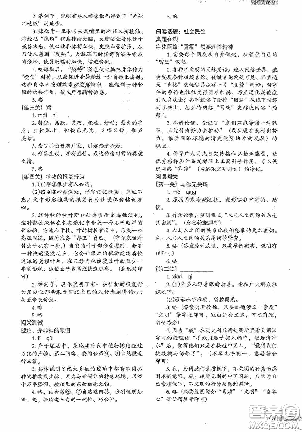 江蘇鳳凰美術(shù)出版社2020名師教你階梯閱讀訓(xùn)練七年級(jí)答案