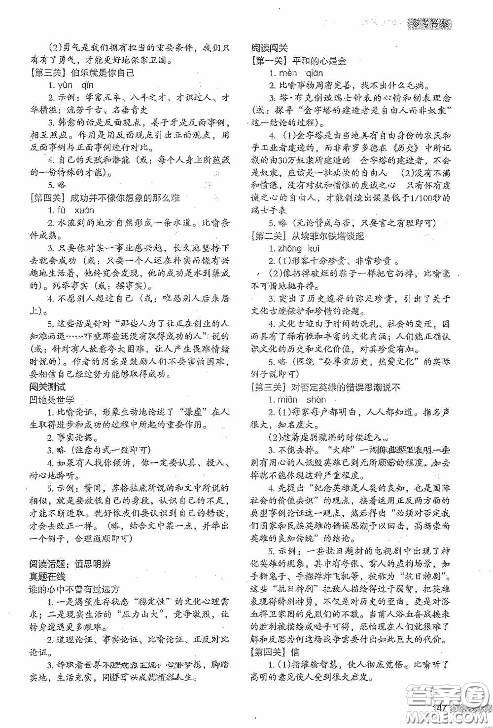 江蘇鳳凰美術(shù)出版社2020名師教你階梯閱讀訓(xùn)練七年級(jí)答案