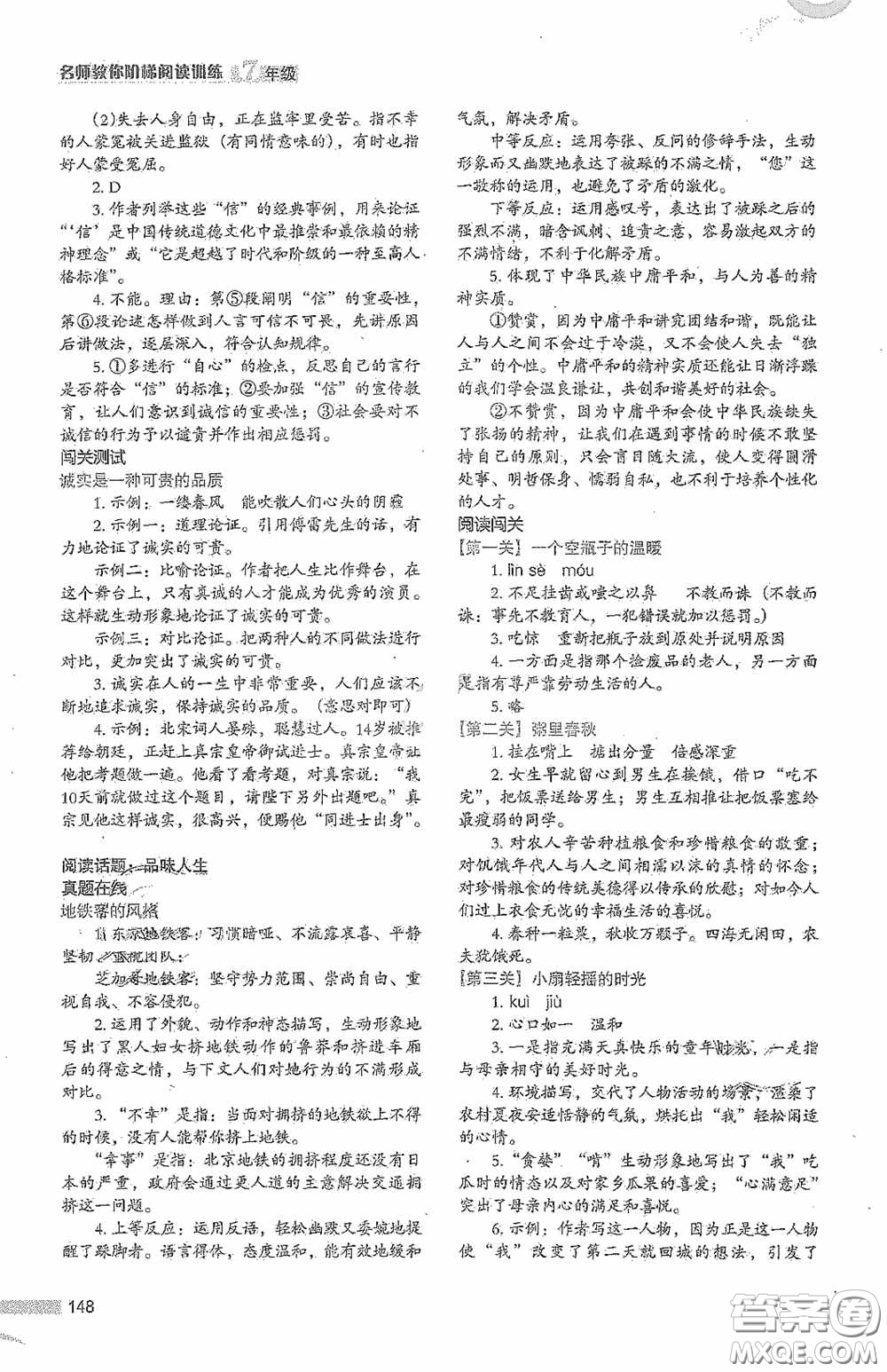 江蘇鳳凰美術(shù)出版社2020名師教你階梯閱讀訓(xùn)練七年級(jí)答案