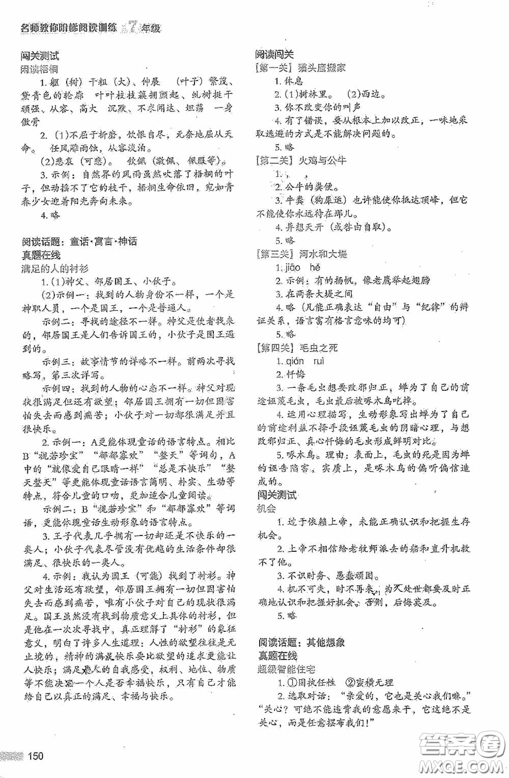 江蘇鳳凰美術(shù)出版社2020名師教你階梯閱讀訓(xùn)練七年級(jí)答案