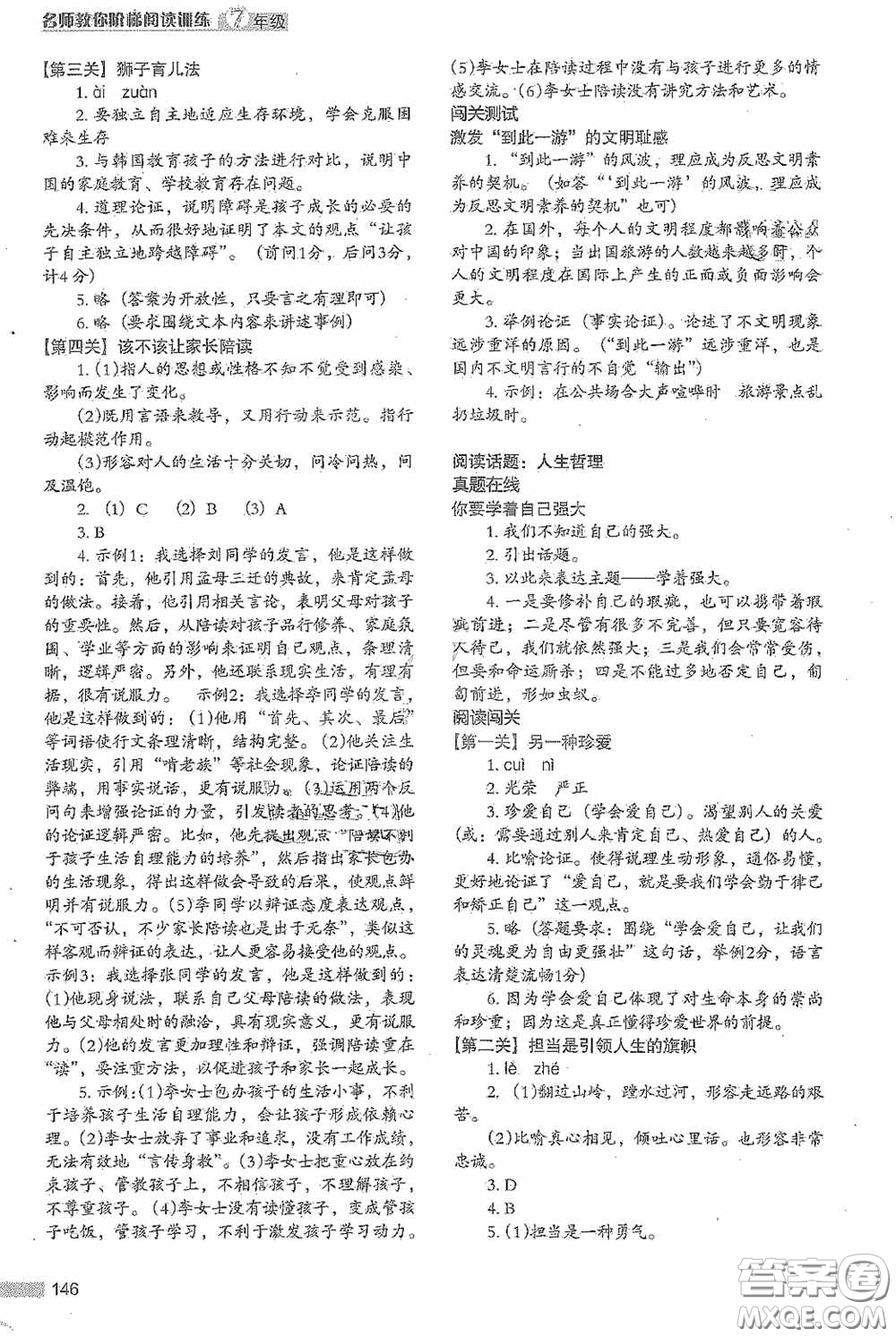 江蘇鳳凰美術(shù)出版社2020名師教你階梯閱讀訓(xùn)練七年級(jí)答案