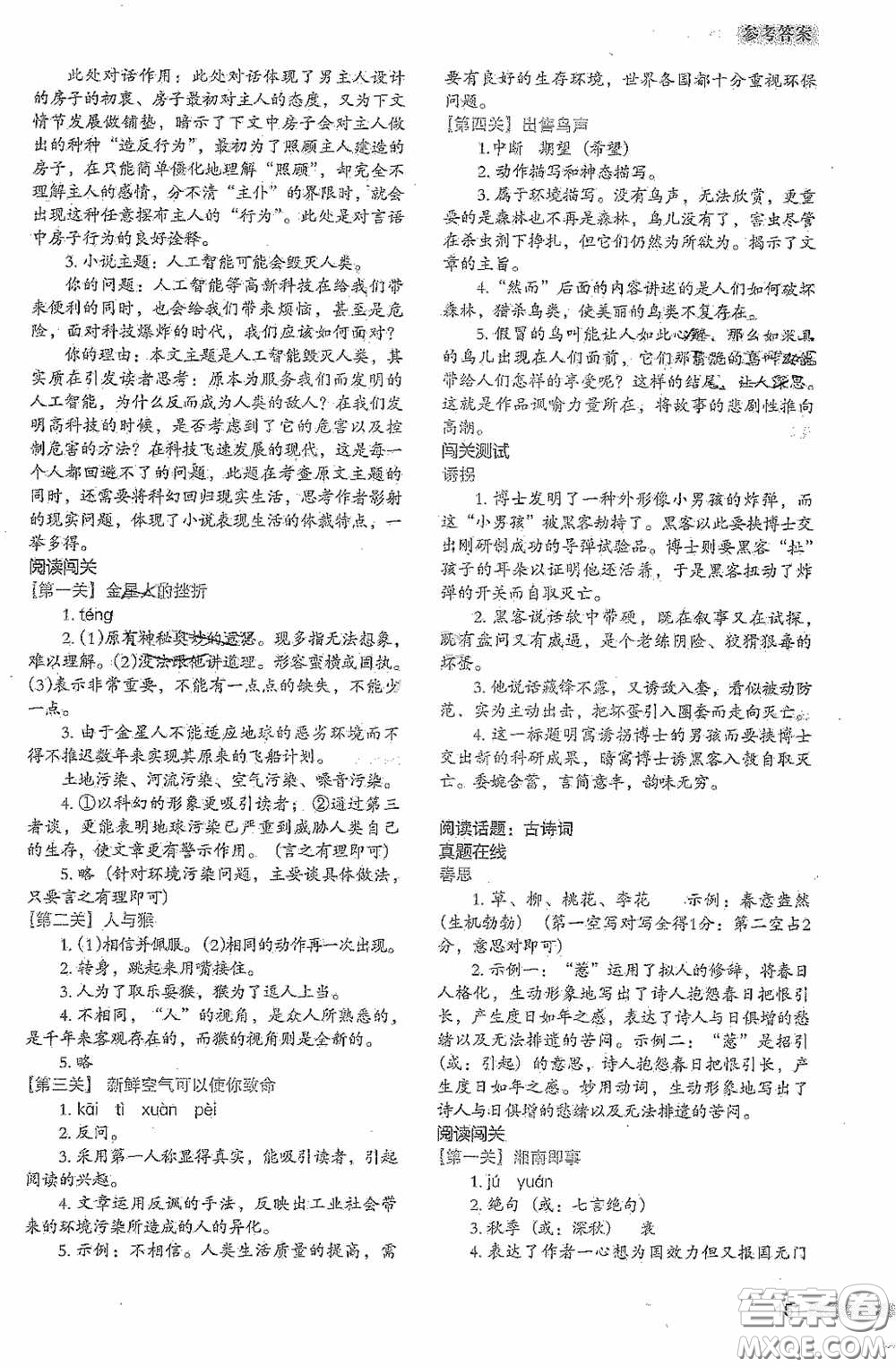 江蘇鳳凰美術(shù)出版社2020名師教你階梯閱讀訓(xùn)練七年級(jí)答案