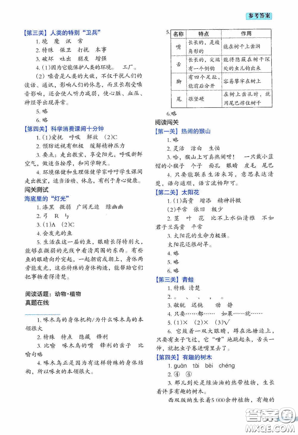 江蘇鳳凰美術(shù)出版社2020名師教你階梯閱讀訓(xùn)練三年級答案