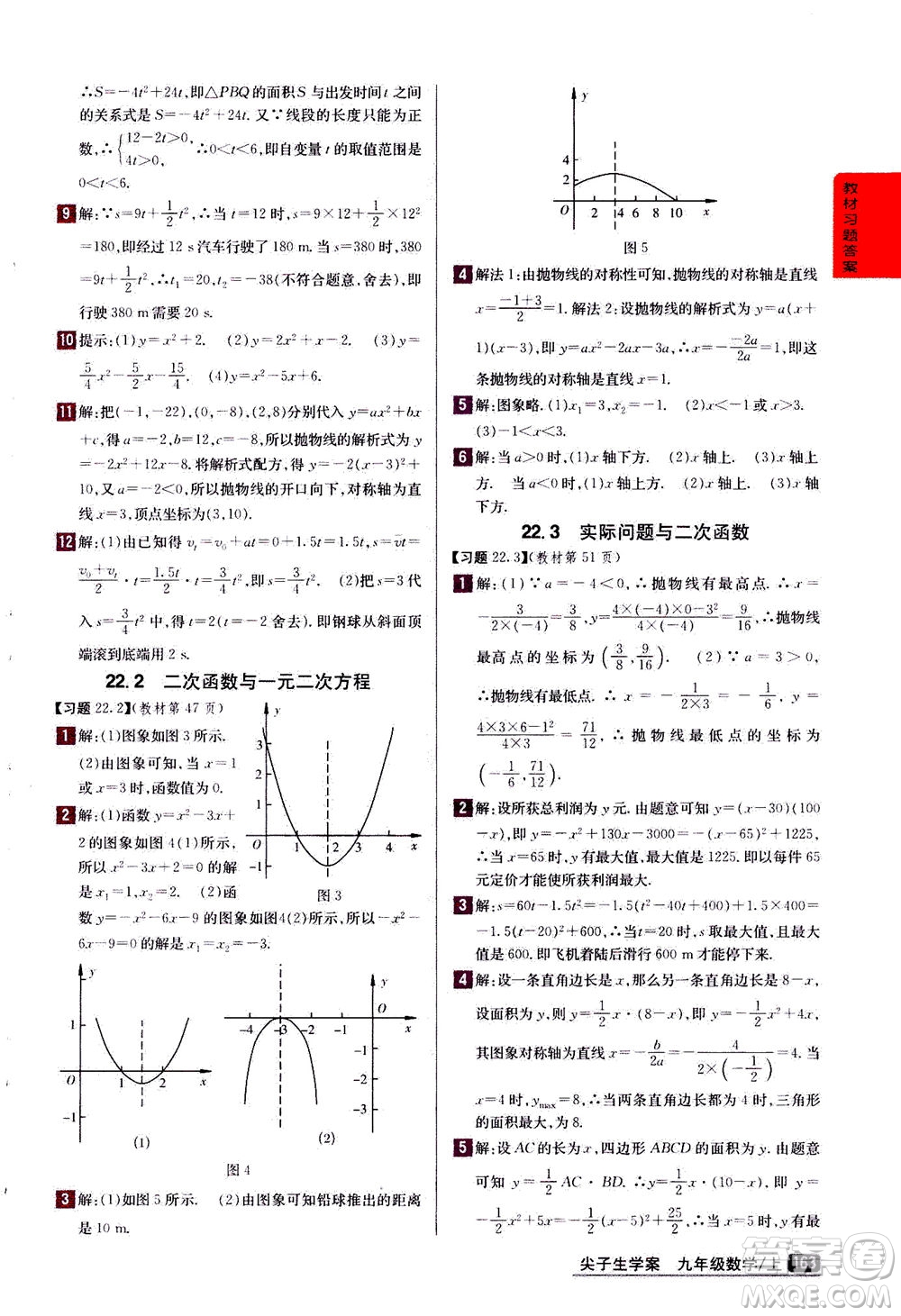 吉林人民出版社2020秋尖子生學(xué)案數(shù)學(xué)九年級上冊新課標(biāo)人教版參考答案