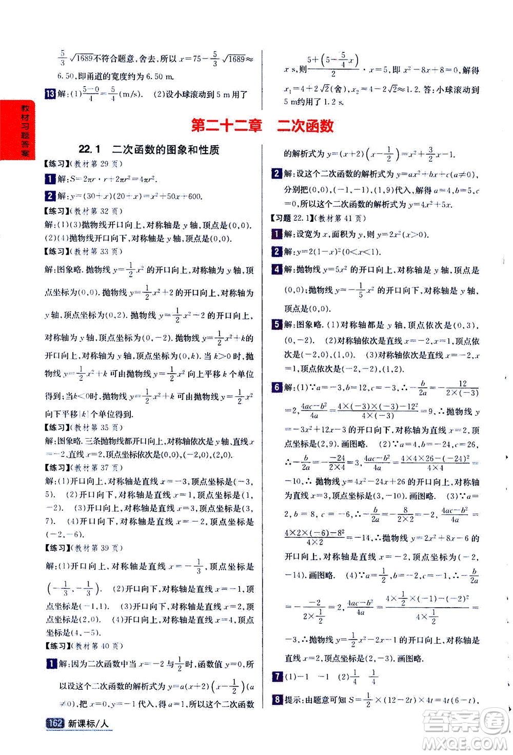 吉林人民出版社2020秋尖子生學(xué)案數(shù)學(xué)九年級上冊新課標(biāo)人教版參考答案