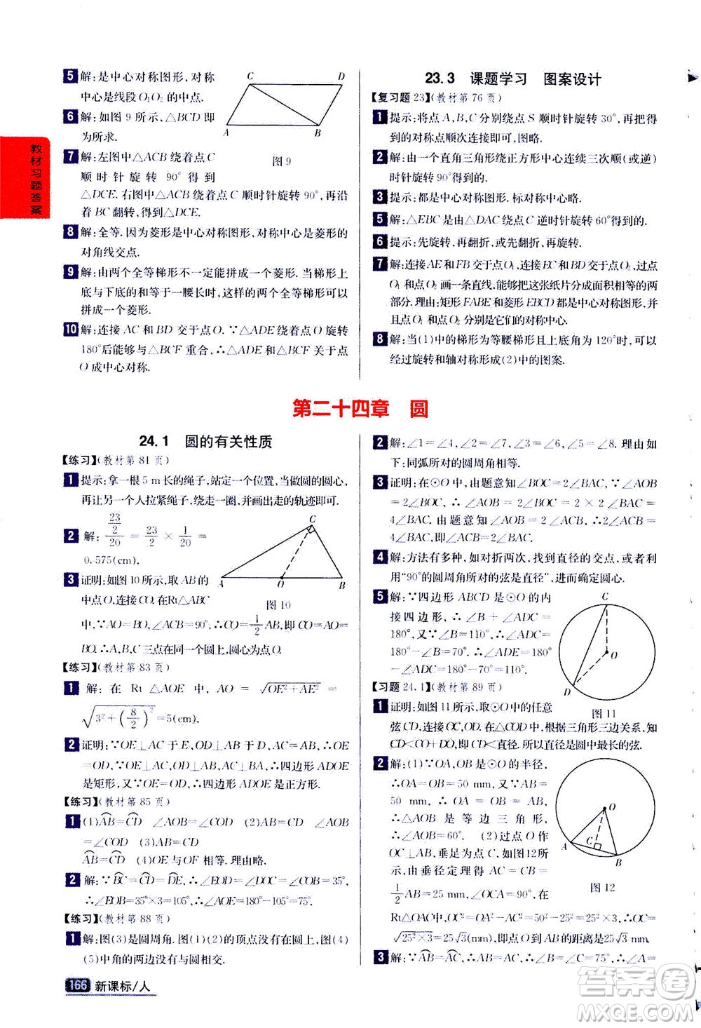 吉林人民出版社2020秋尖子生學(xué)案數(shù)學(xué)九年級上冊新課標(biāo)人教版參考答案