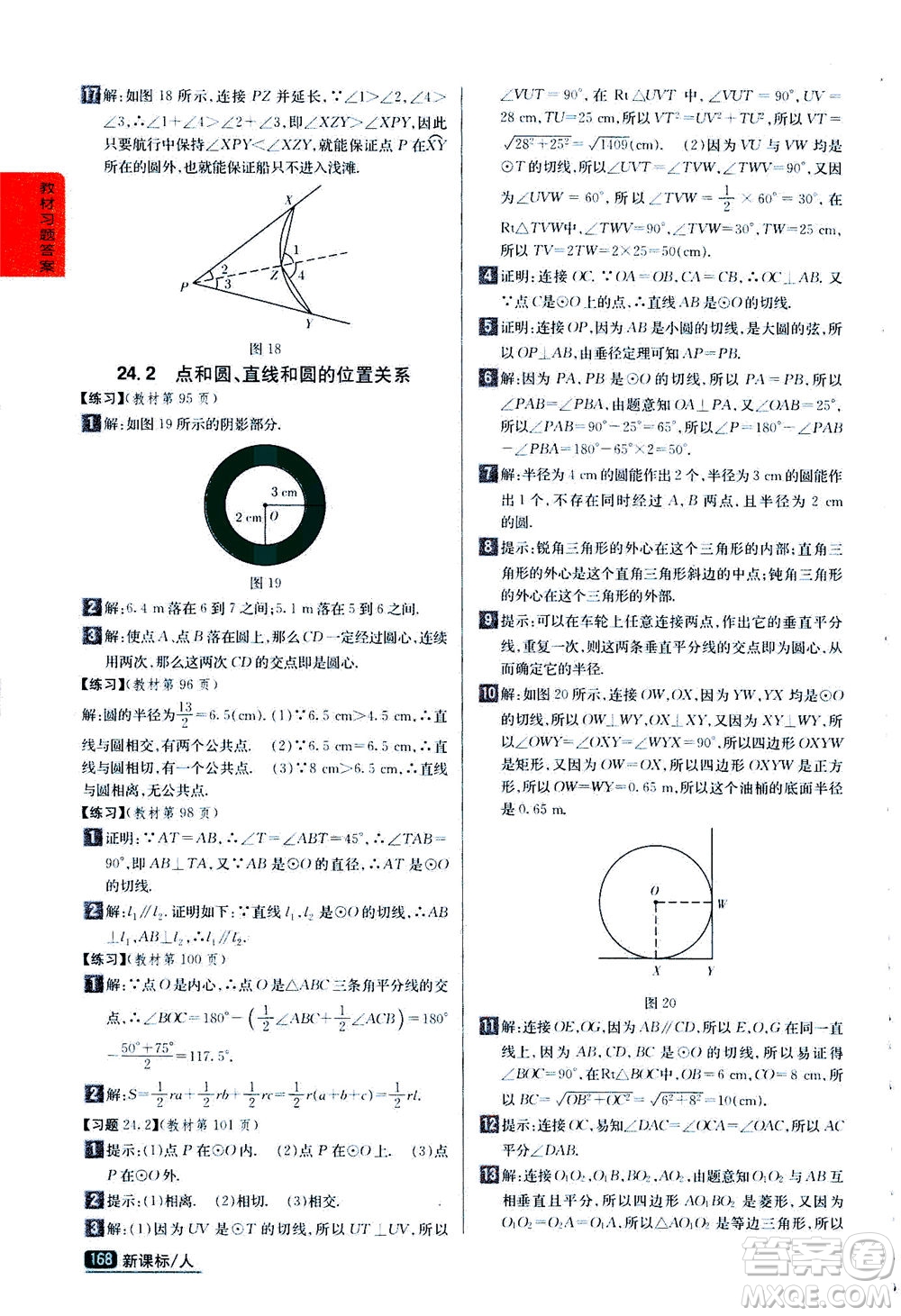 吉林人民出版社2020秋尖子生學(xué)案數(shù)學(xué)九年級上冊新課標(biāo)人教版參考答案