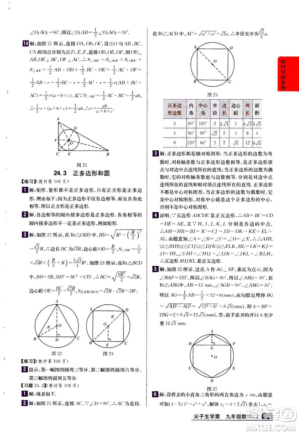 吉林人民出版社2020秋尖子生學(xué)案數(shù)學(xué)九年級上冊新課標(biāo)人教版參考答案