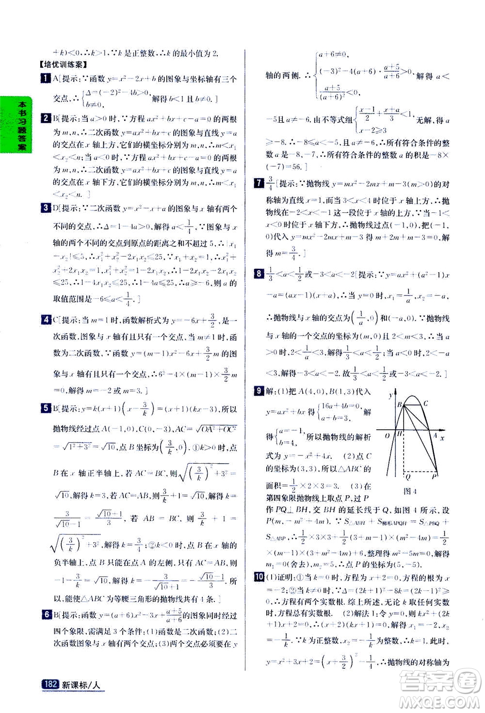 吉林人民出版社2020秋尖子生學(xué)案數(shù)學(xué)九年級上冊新課標(biāo)人教版參考答案