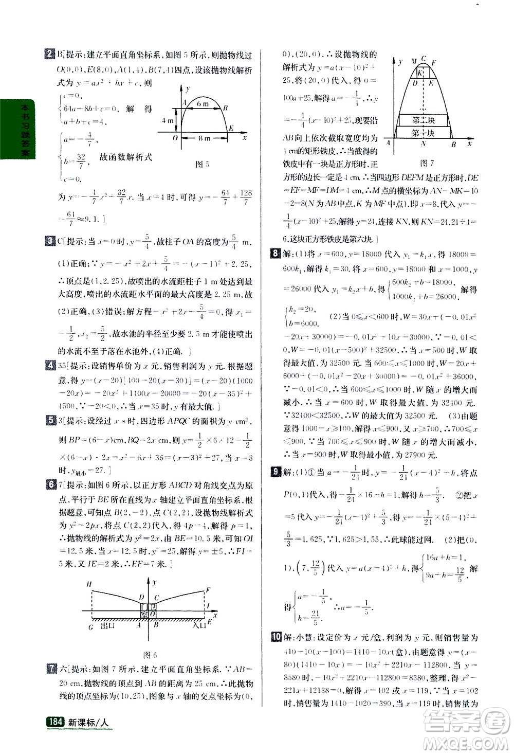 吉林人民出版社2020秋尖子生學(xué)案數(shù)學(xué)九年級上冊新課標(biāo)人教版參考答案