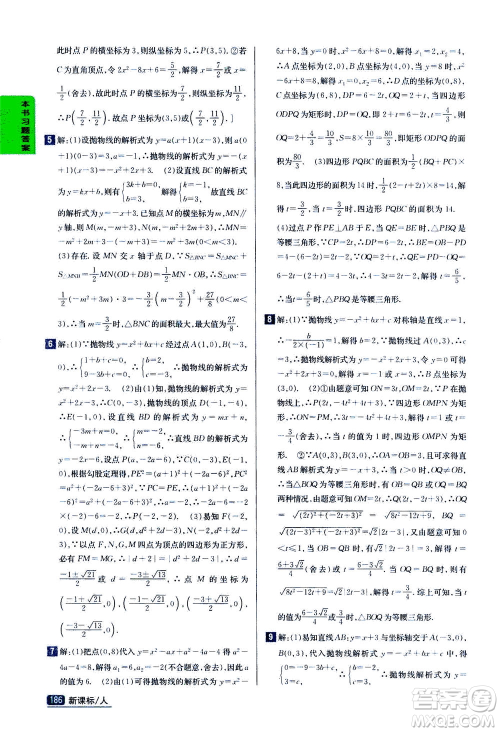 吉林人民出版社2020秋尖子生學(xué)案數(shù)學(xué)九年級上冊新課標(biāo)人教版參考答案