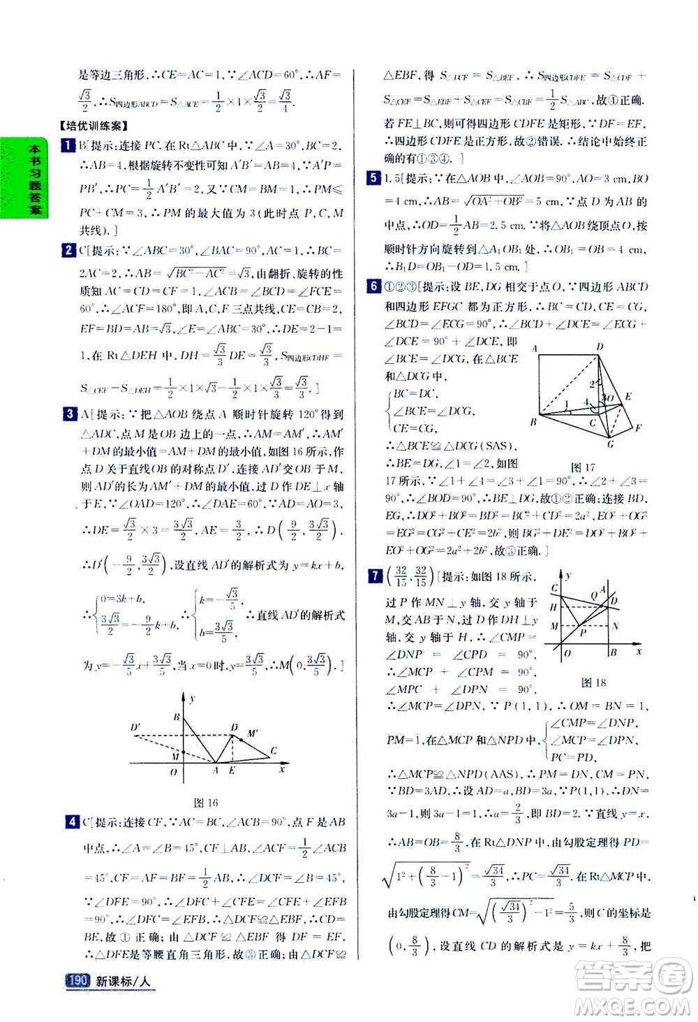 吉林人民出版社2020秋尖子生學(xué)案數(shù)學(xué)九年級上冊新課標(biāo)人教版參考答案