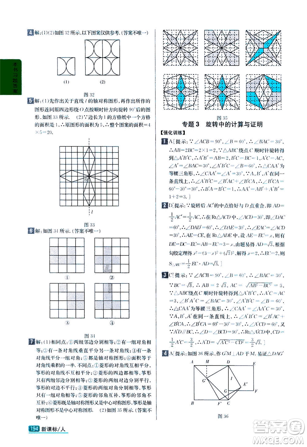 吉林人民出版社2020秋尖子生學(xué)案數(shù)學(xué)九年級上冊新課標(biāo)人教版參考答案