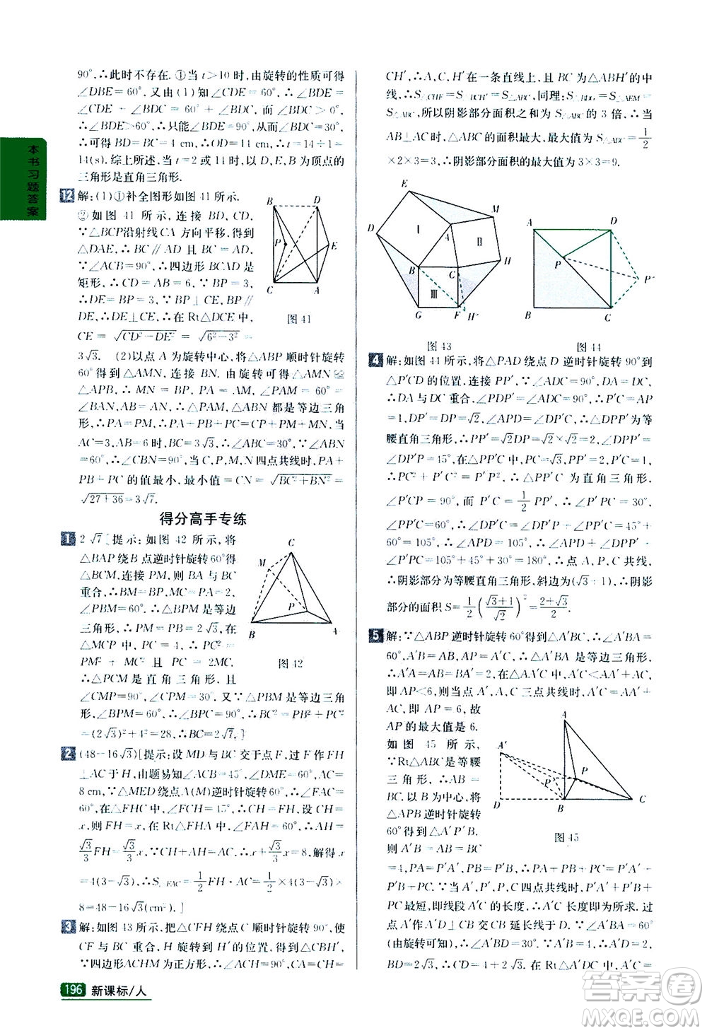 吉林人民出版社2020秋尖子生學(xué)案數(shù)學(xué)九年級上冊新課標(biāo)人教版參考答案