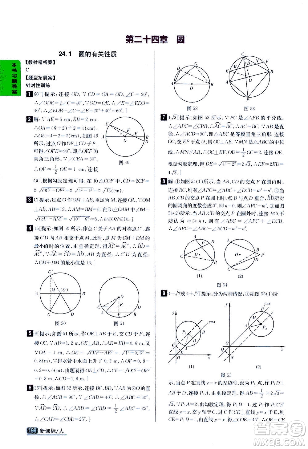 吉林人民出版社2020秋尖子生學(xué)案數(shù)學(xué)九年級上冊新課標(biāo)人教版參考答案