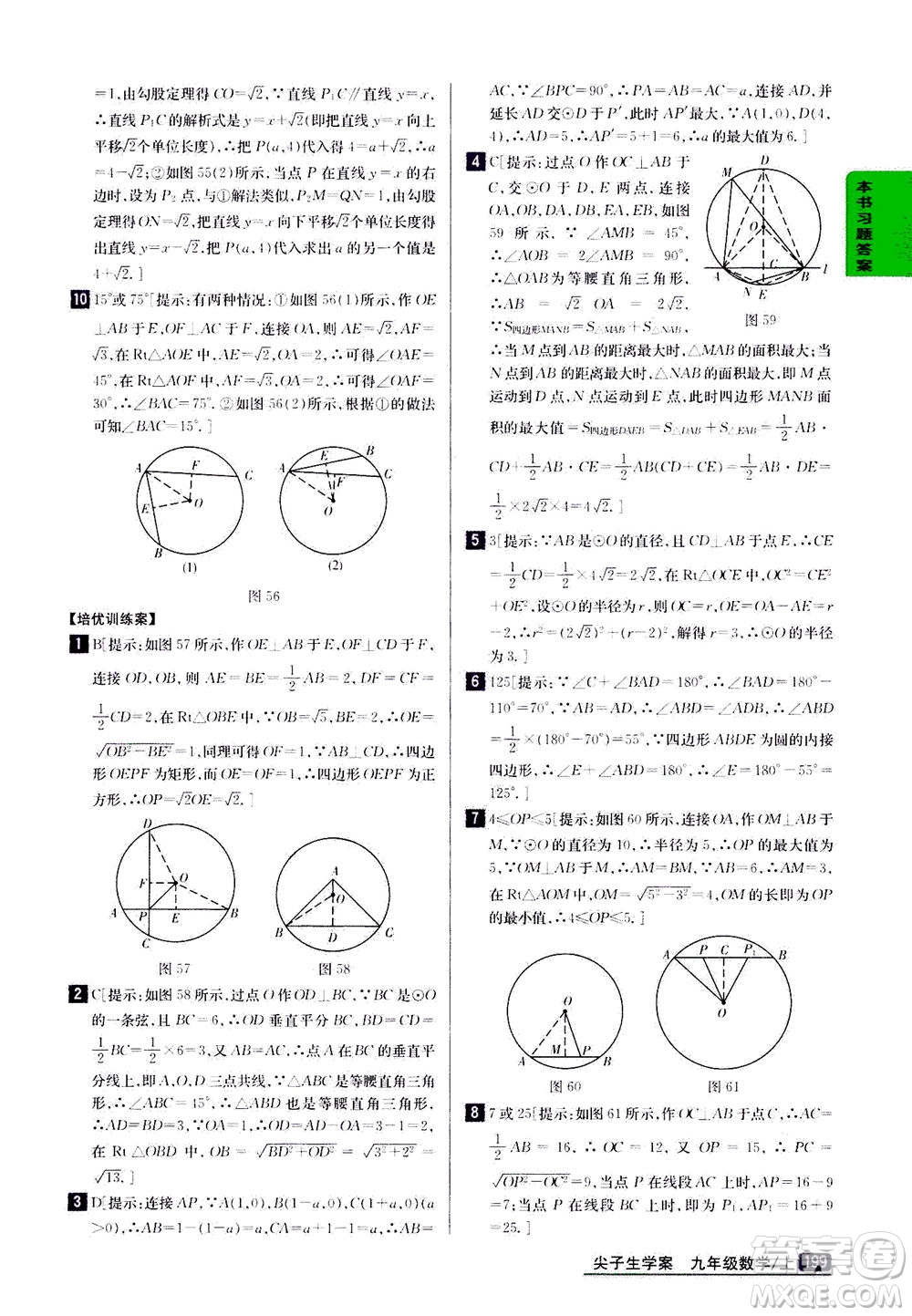 吉林人民出版社2020秋尖子生學(xué)案數(shù)學(xué)九年級上冊新課標(biāo)人教版參考答案