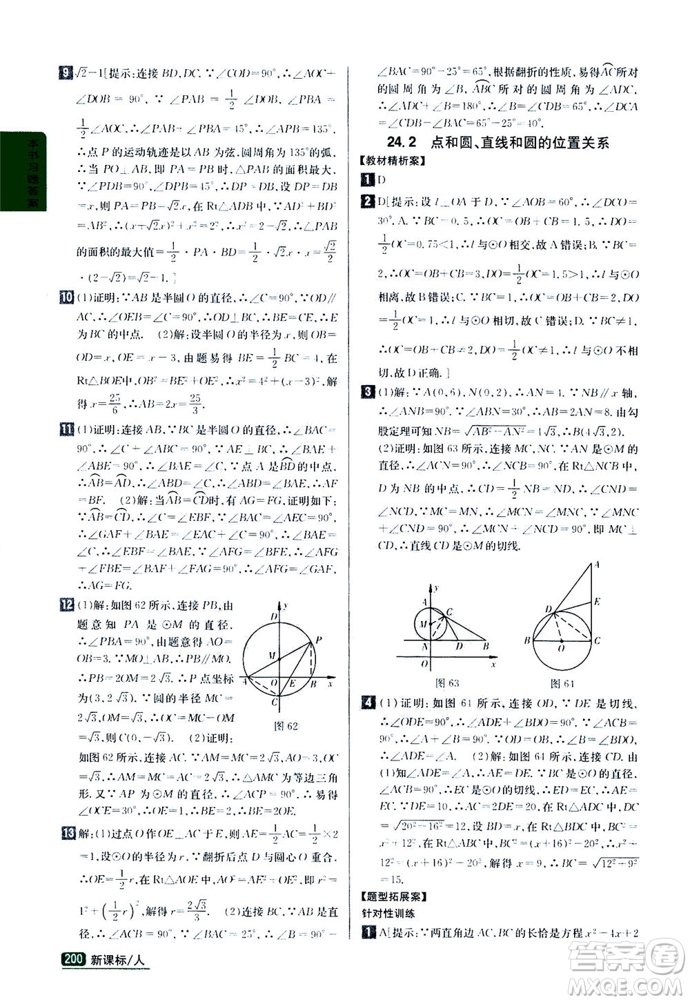 吉林人民出版社2020秋尖子生學(xué)案數(shù)學(xué)九年級上冊新課標(biāo)人教版參考答案