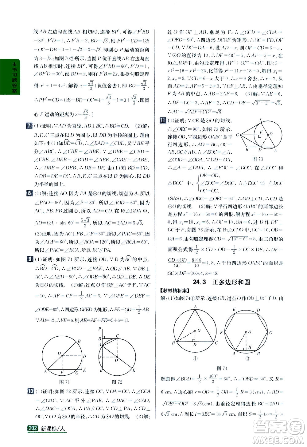 吉林人民出版社2020秋尖子生學(xué)案數(shù)學(xué)九年級上冊新課標(biāo)人教版參考答案