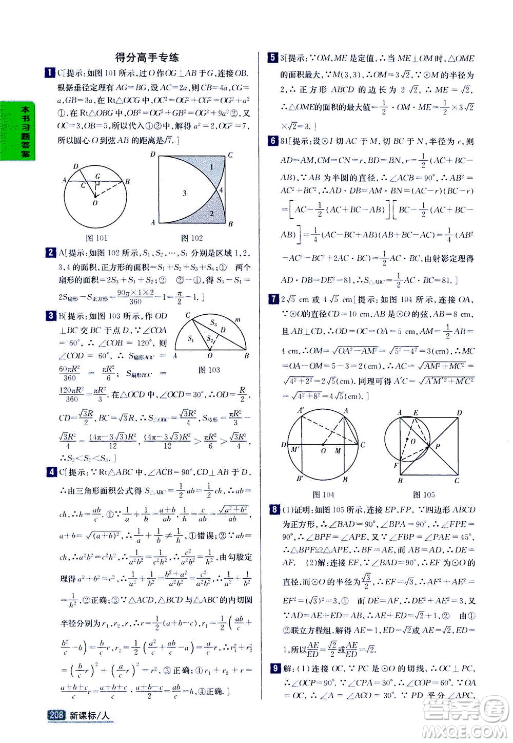 吉林人民出版社2020秋尖子生學(xué)案數(shù)學(xué)九年級上冊新課標(biāo)人教版參考答案